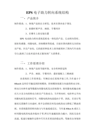 EPS电子助力转向系统结构与维修