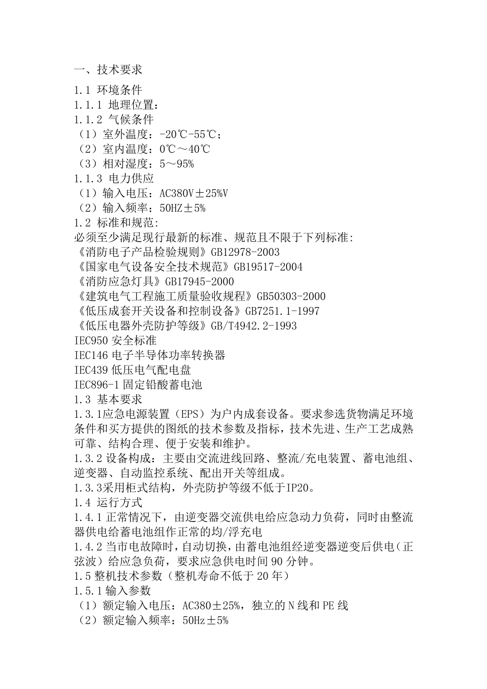 EPS电源介绍_第1页