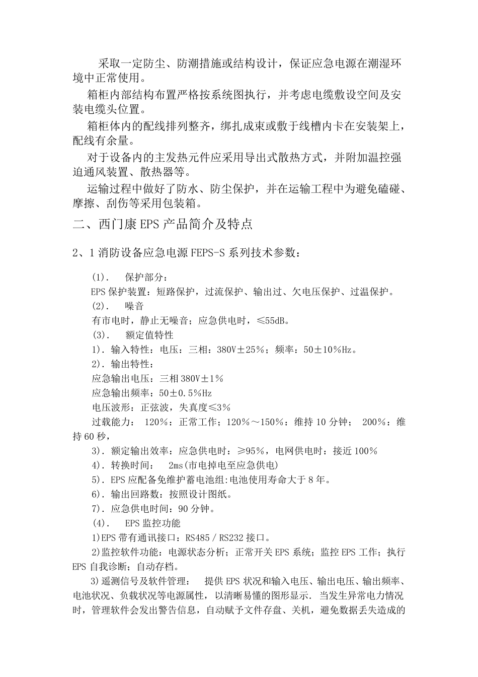 EPS电源介绍_第3页