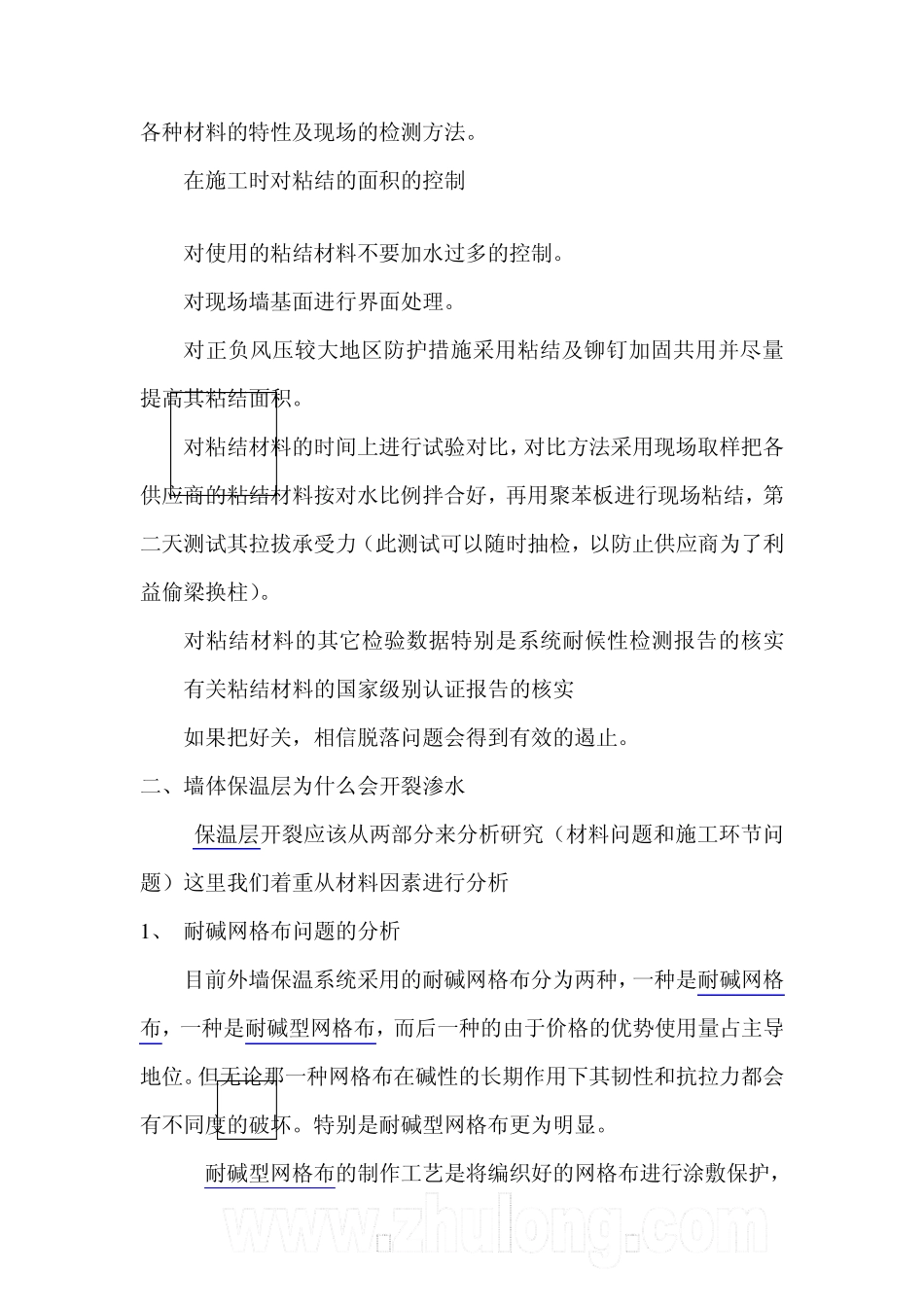 EPS聚苯板外墙外保温工程质量通病及解决办法_第3页