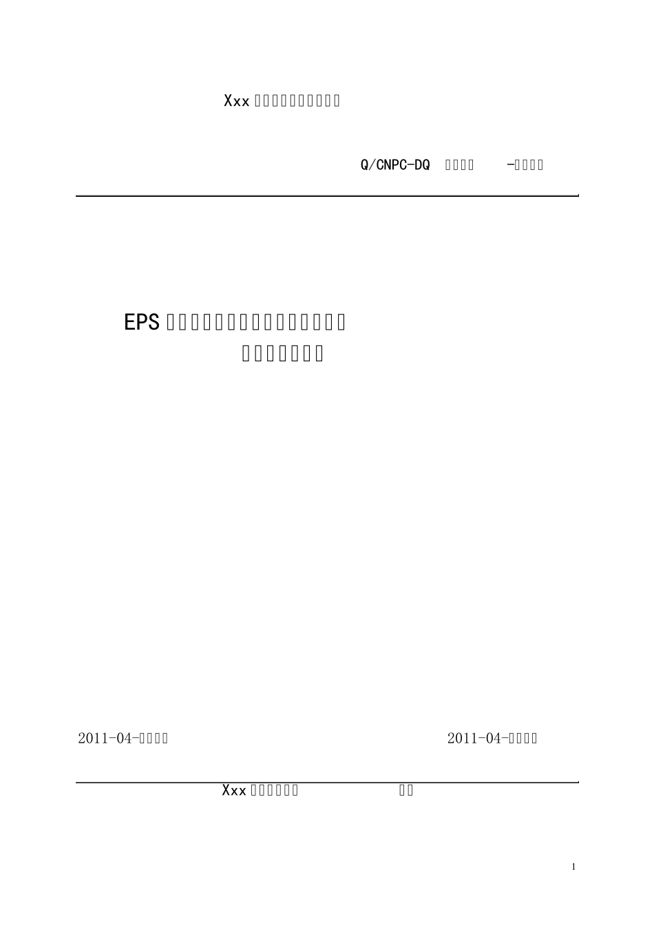 EPS聚苯板薄抹灰外墙外保温系统工程_第1页