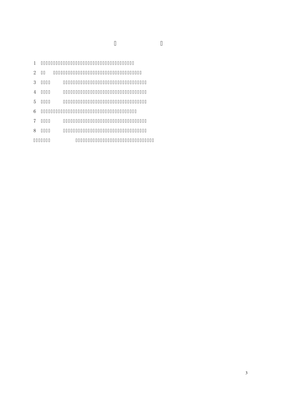 EPS聚苯板薄抹灰外墙外保温系统工程_第3页