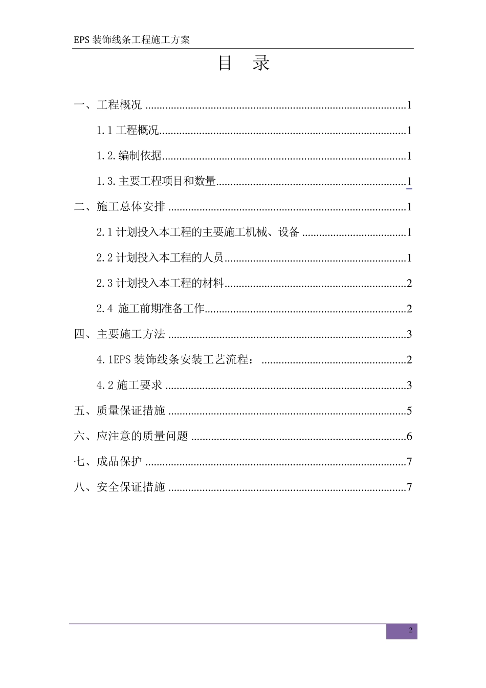 EPS装饰线条施工方案_第2页