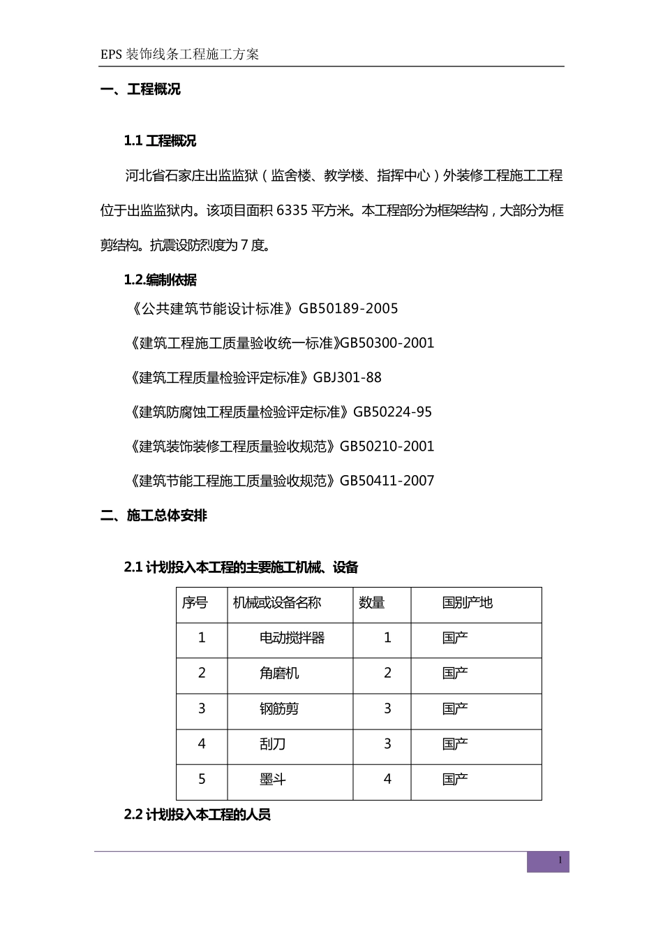 EPS装饰线条施工方案_第3页