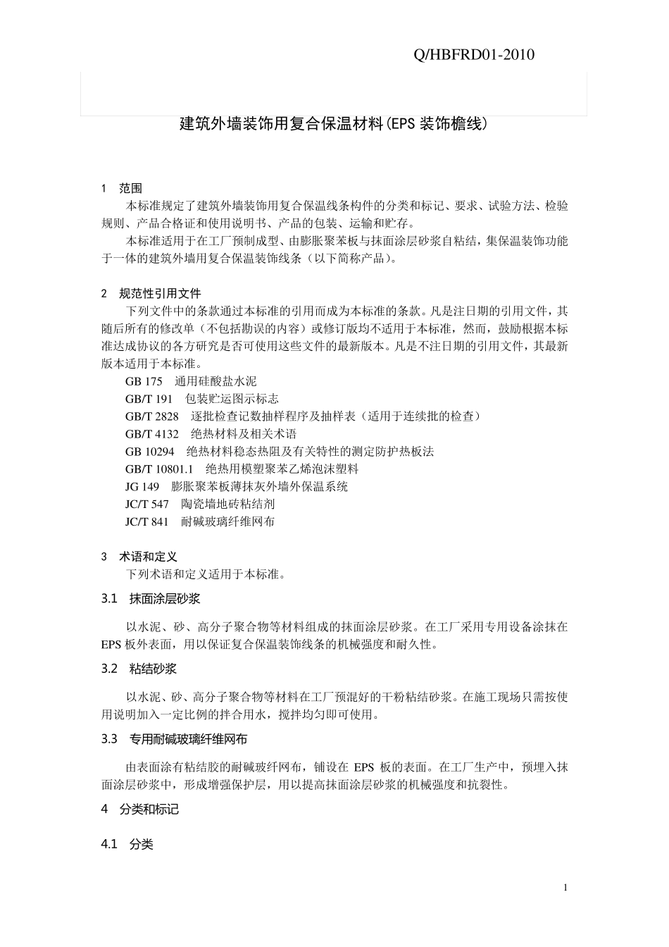 EPS装饰线条标准(河北福瑞德)_第3页