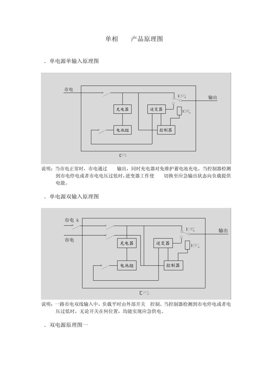 EPS设计原理_第1页