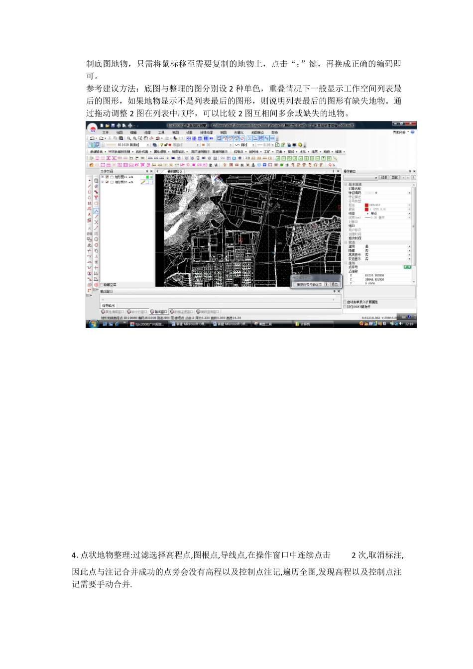 EPS软件操作说明(EPS)_第3页