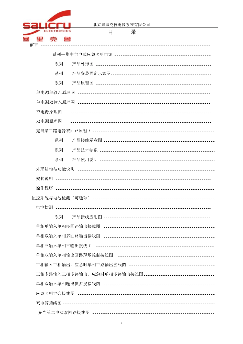 EPS选型手册_第2页