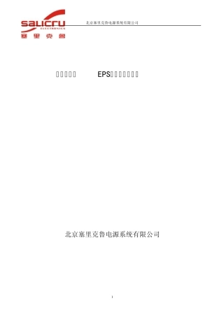 EPS选型手册