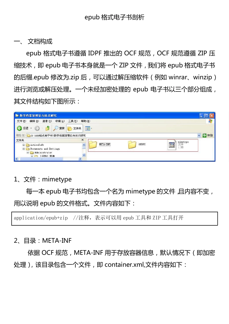 epub教程之结构分析_第1页