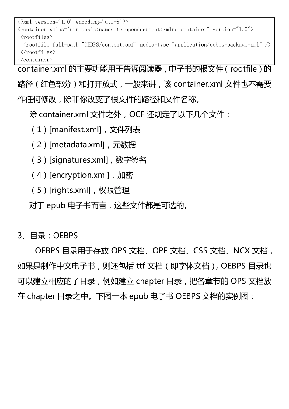 epub教程之结构分析_第2页