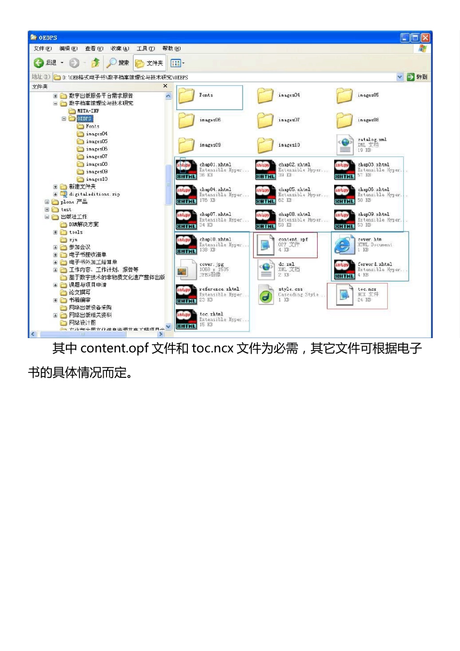 epub教程之结构分析_第3页
