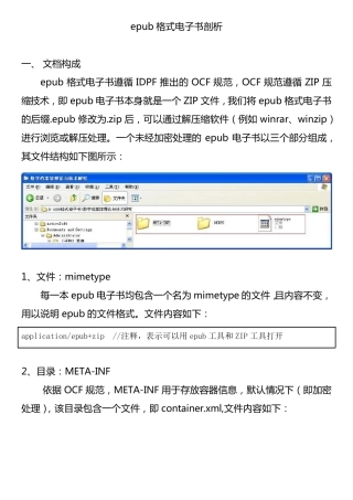 epub教程之结构分析