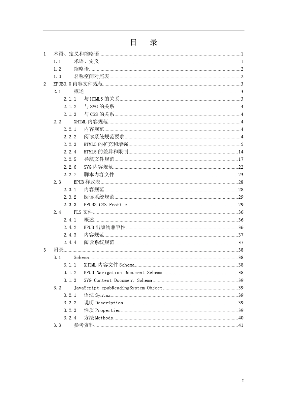 EPUB3.0内容文件规范中文版_免费_第2页