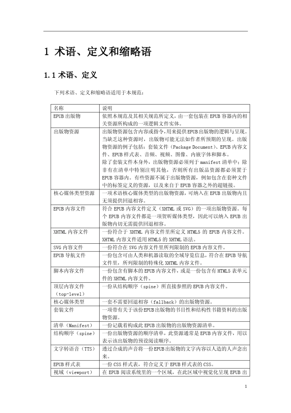 EPUB3.0内容文件规范中文版_免费_第3页