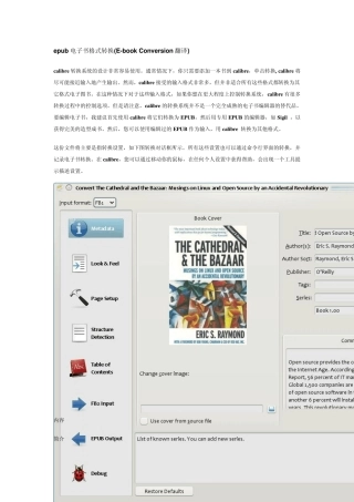 epub电子书格式转换