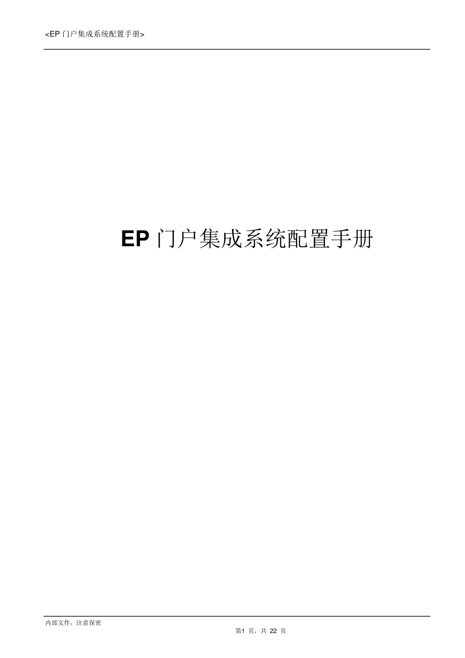 EP_BW_ECC配置单点登录SSO_第1页
