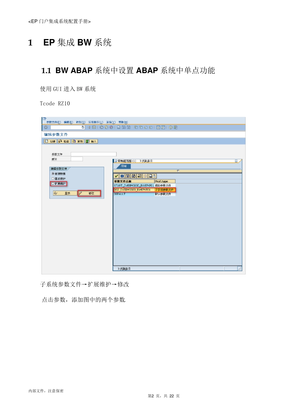 EP_BW_ECC配置单点登录SSO_第2页