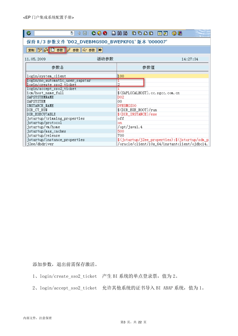 EP_BW_ECC配置单点登录SSO_第3页