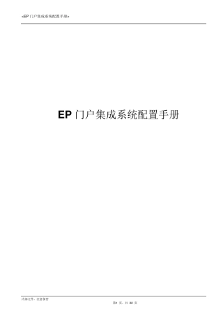 EP_BW_ECC配置单点登录SSO