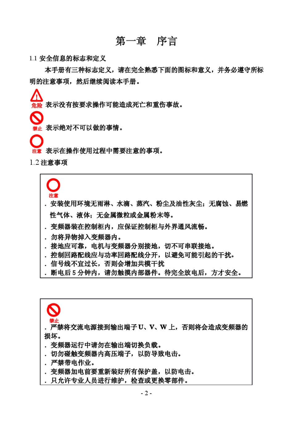 EPUT系列通用型变频器说明书V1.11_第2页