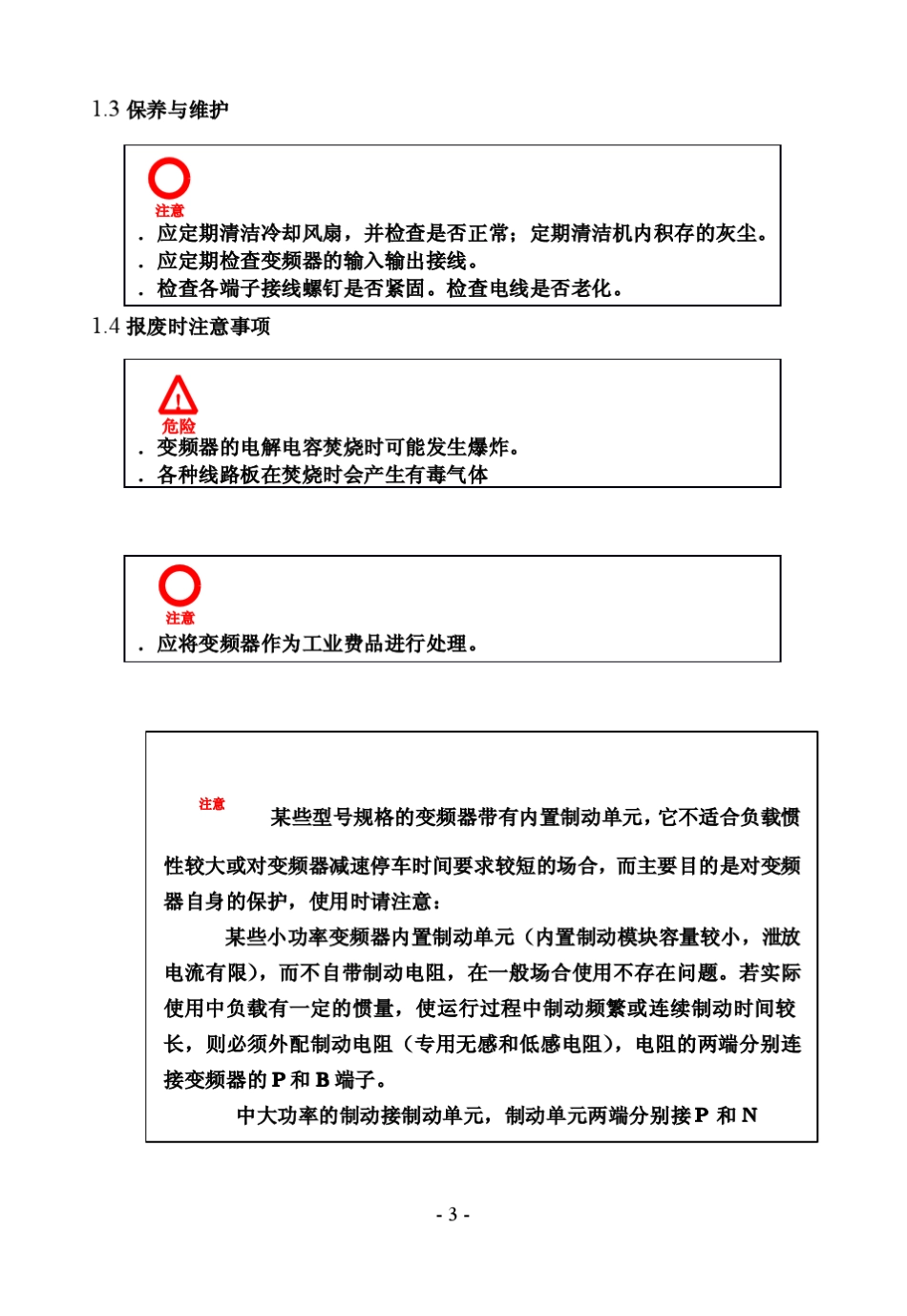 EPUT系列通用型变频器说明书V1.11_第3页