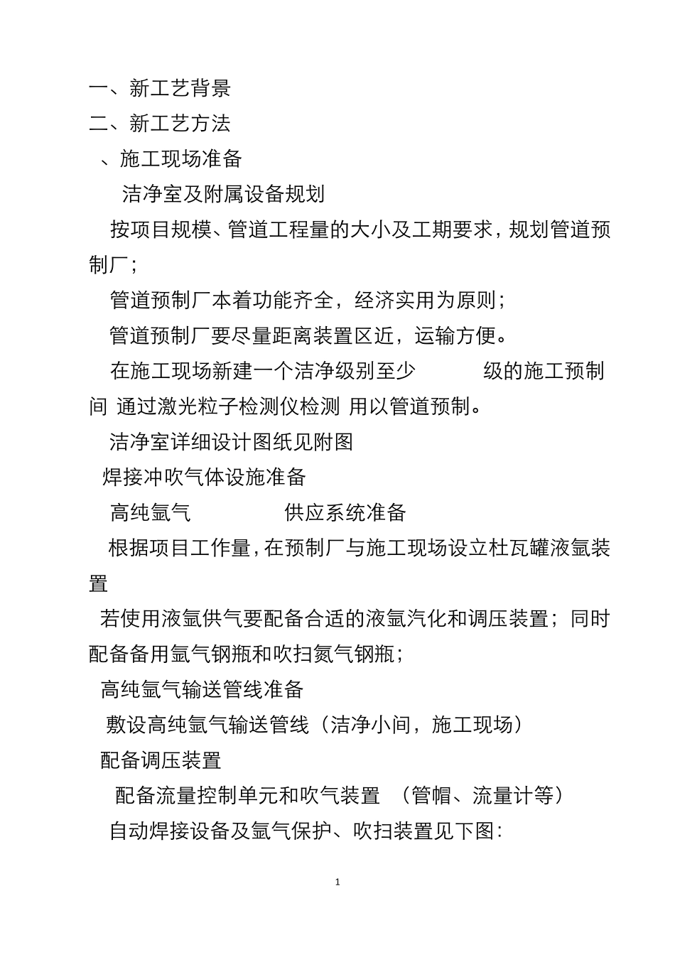 EP管通用施工工艺_第1页
