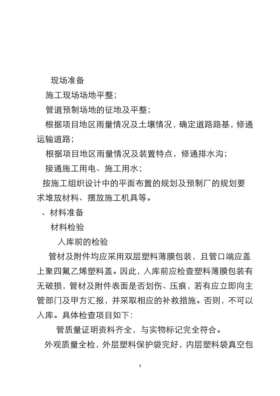 EP管通用施工工艺_第3页