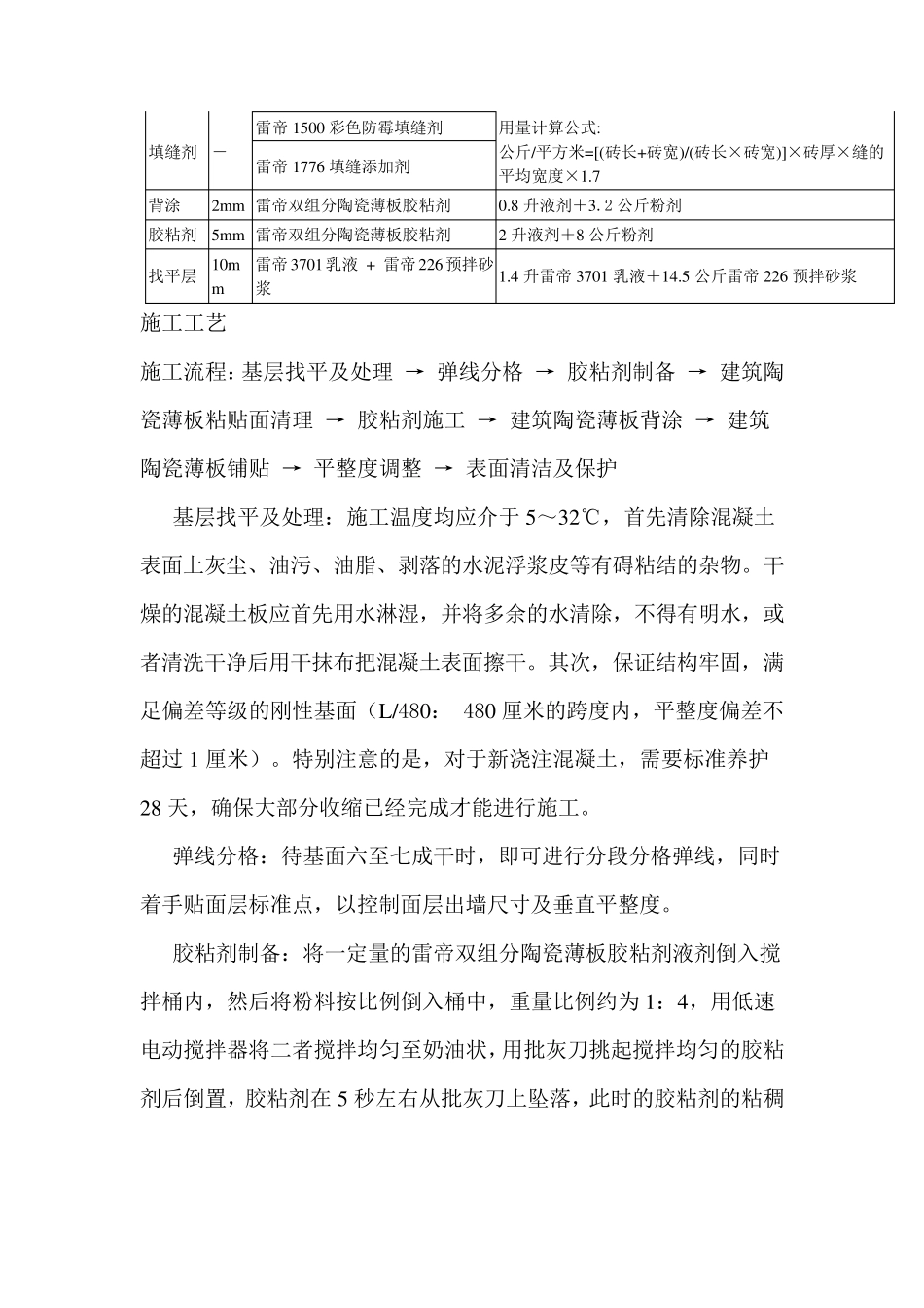 EP陶瓷薄板安装工艺_第2页