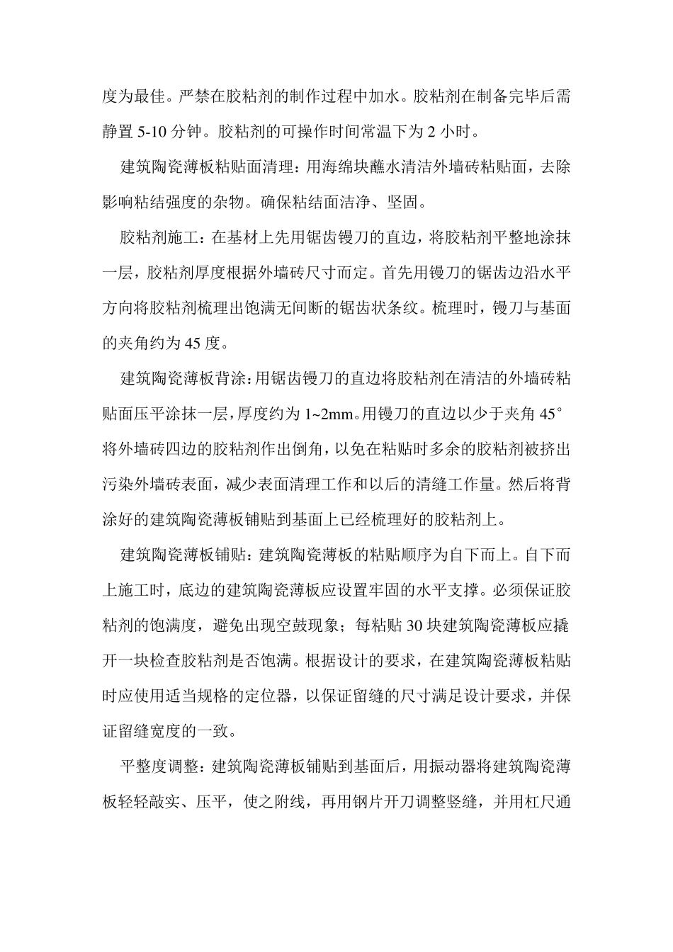 EP陶瓷薄板安装工艺_第3页