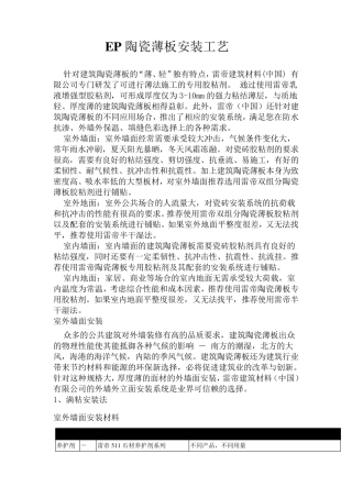 EP陶瓷薄板安装工艺