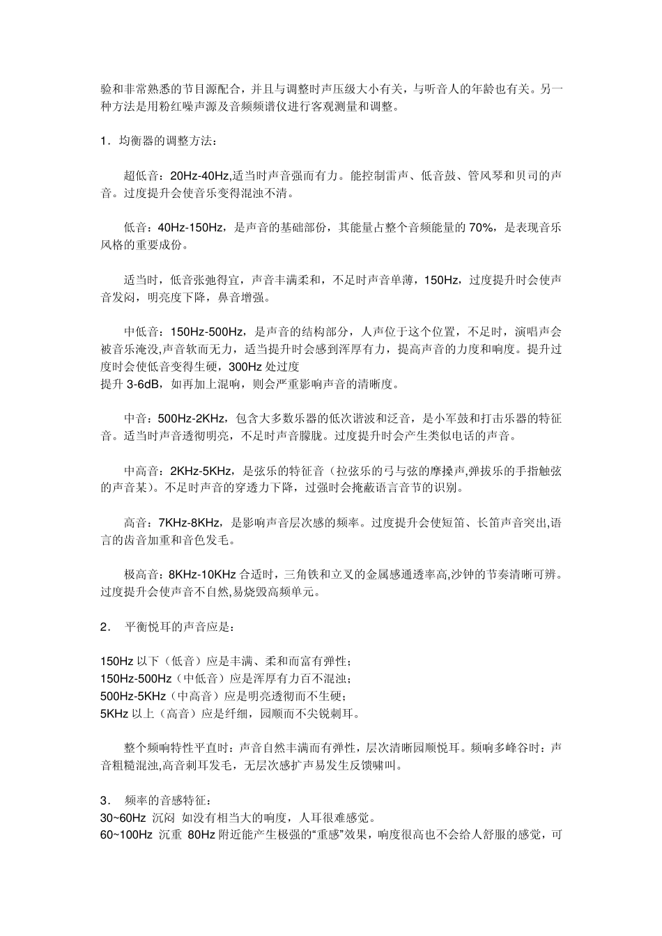 EQ(均衡器)的调节方式_第2页