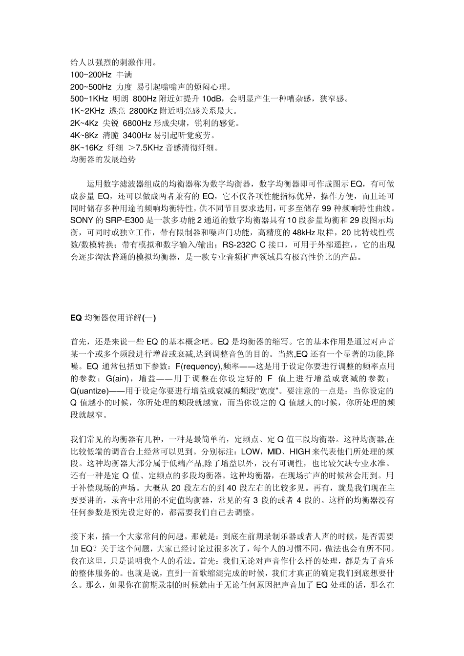 EQ(均衡器)的调节方式_第3页