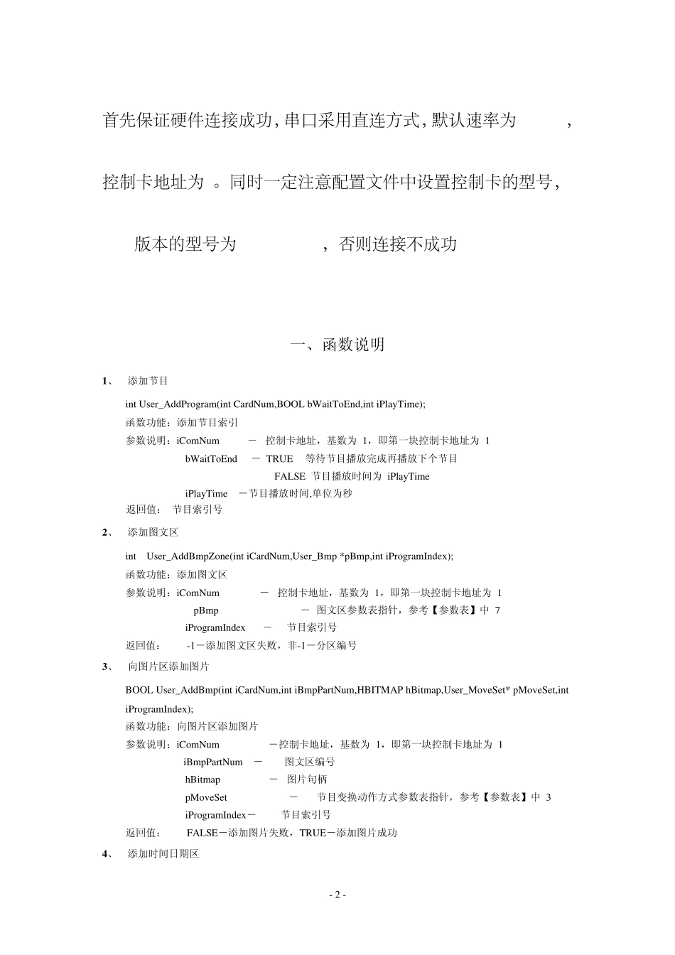 EQ2012二次开发文档_第2页