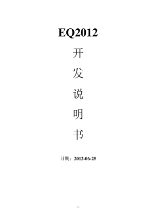 EQ2012二次开发文档
