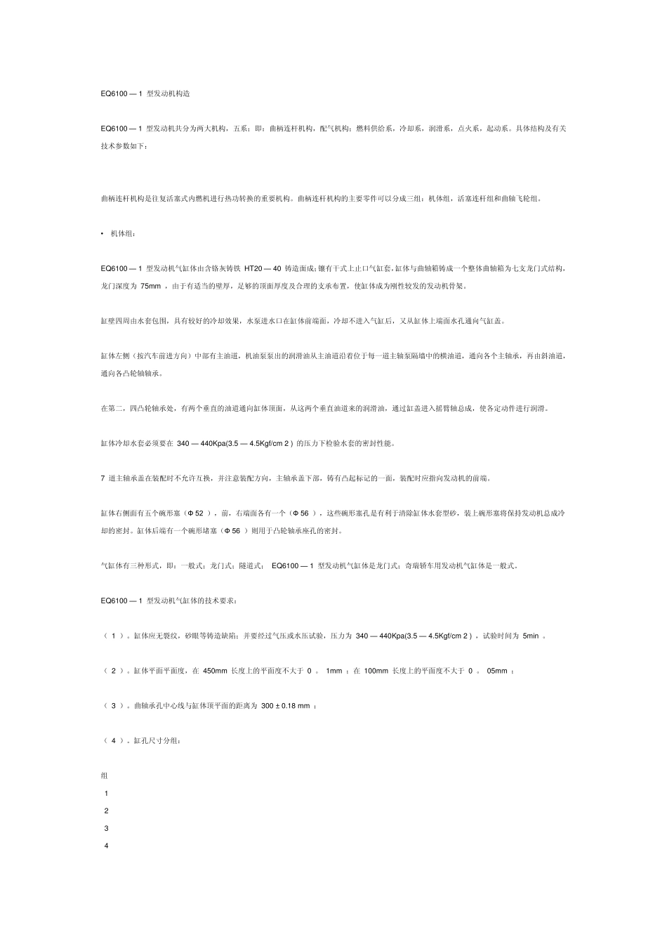 EQ6100—1型发动机构造_第1页