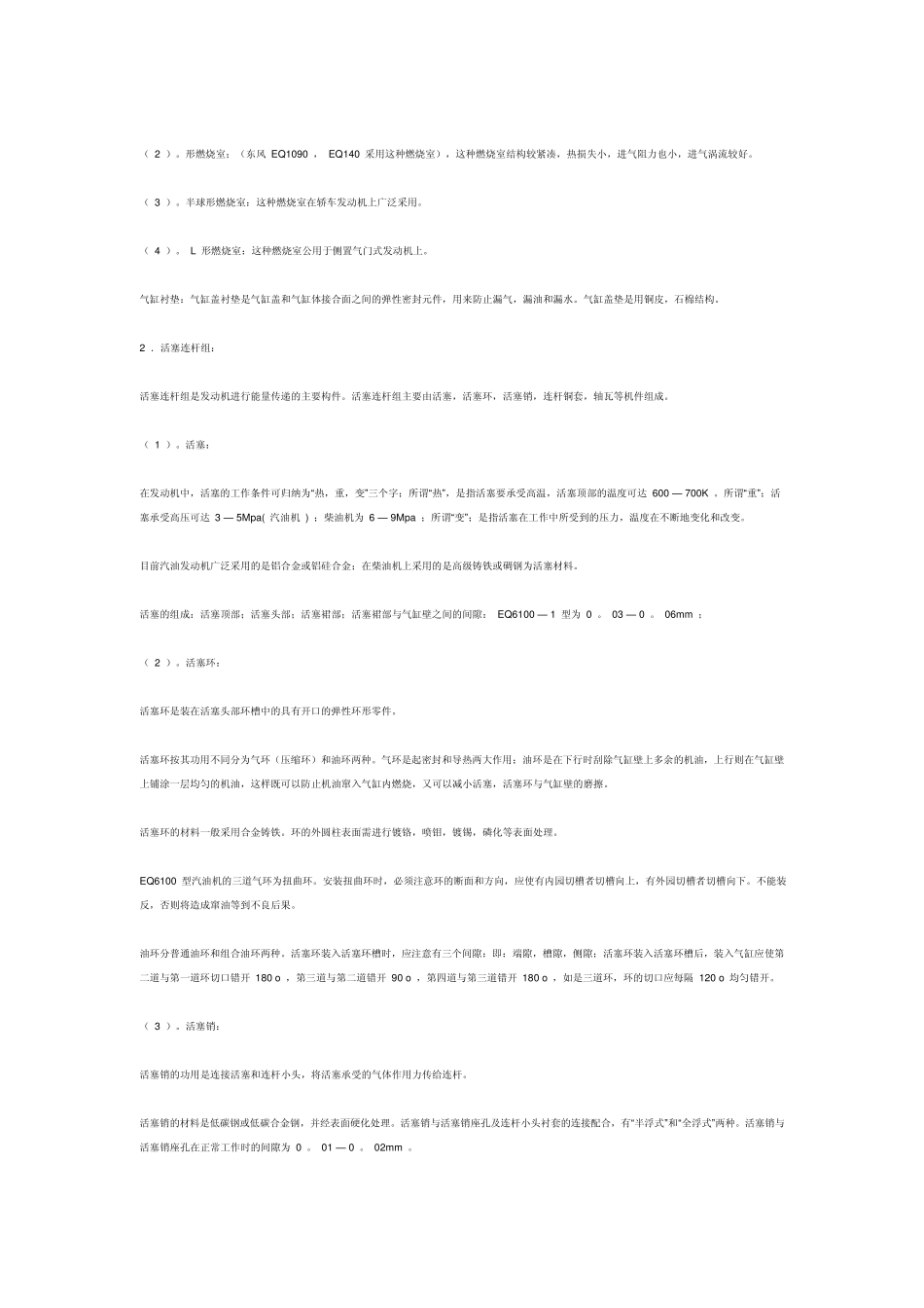 EQ6100—1型发动机构造_第3页