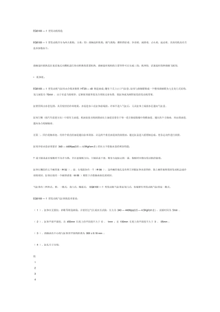 EQ6100—1型发动机构造