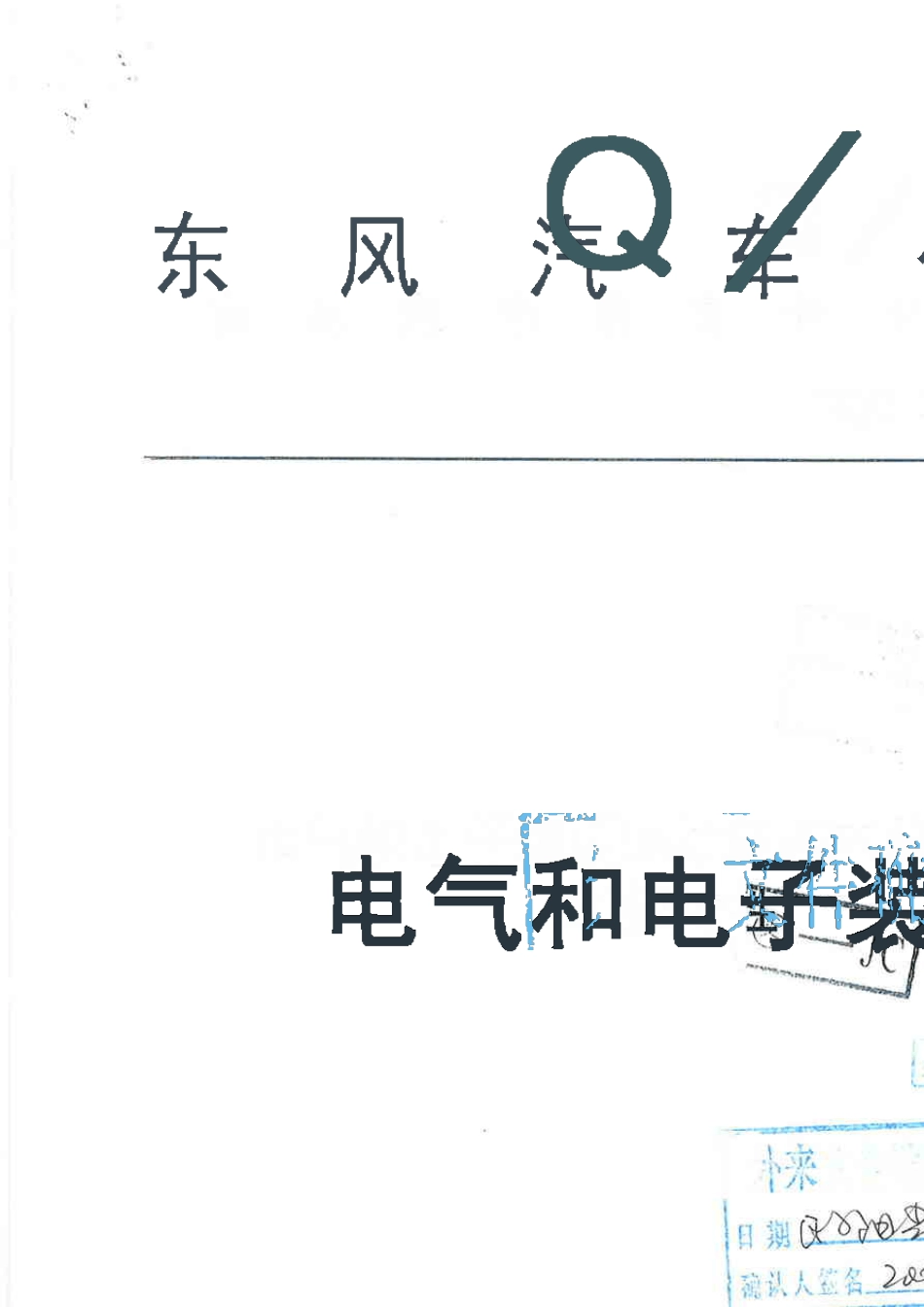 EQC12052007电气和电子装备环境的基本技术规范机械特性_第1页