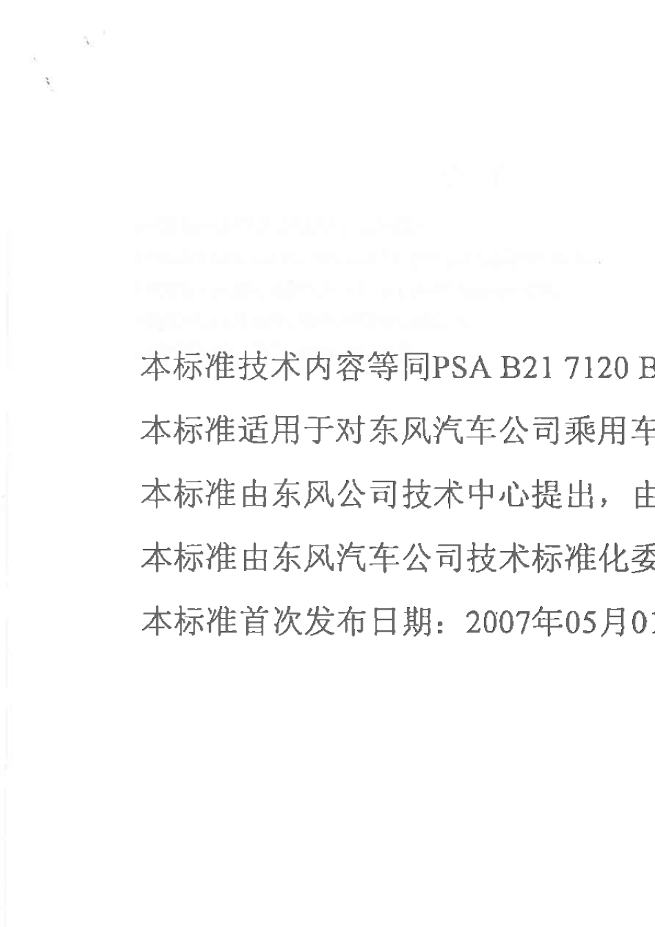 EQC12052007电气和电子装备环境的基本技术规范机械特性_第2页