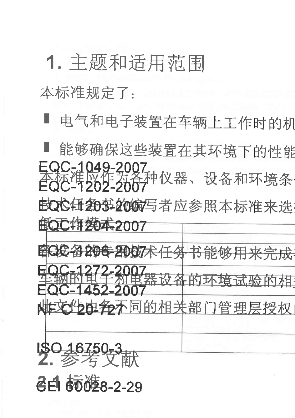EQC12052007电气和电子装备环境的基本技术规范机械特性_第3页