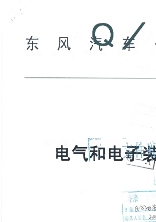 EQC12052007电气和电子装备环境的基本技术规范机械特性