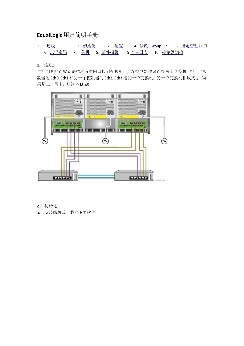 EqualLogic用户简明手册_第1页