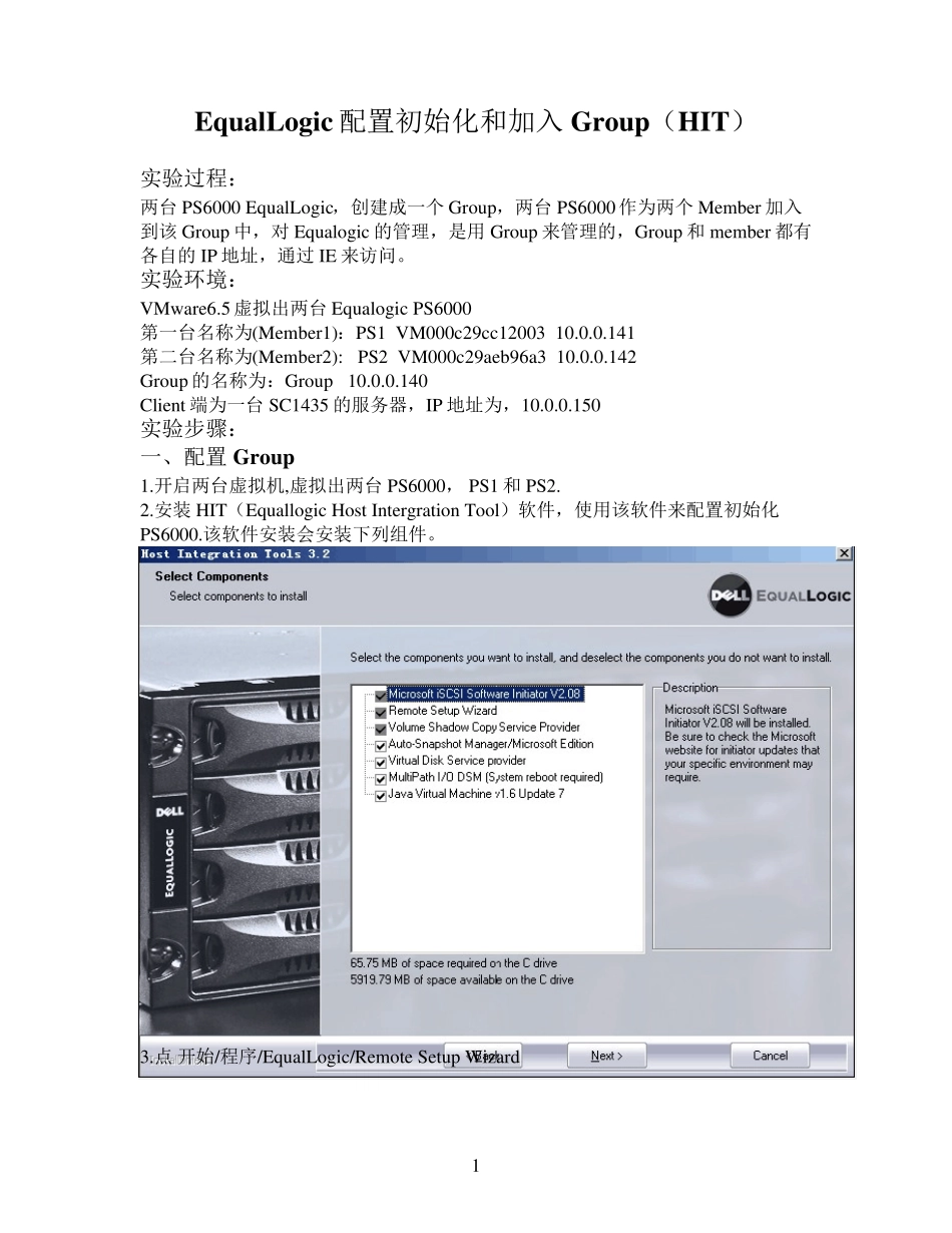 EqualLogic配置初始化和加入Group(HIT)_第1页