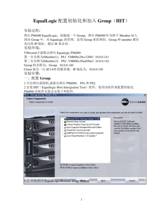 EqualLogic配置初始化和加入Group(HIT)