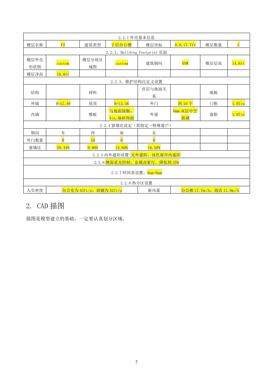 EQUEST详细全面教程_第2页