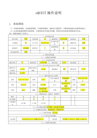 EQUEST详细全面教程