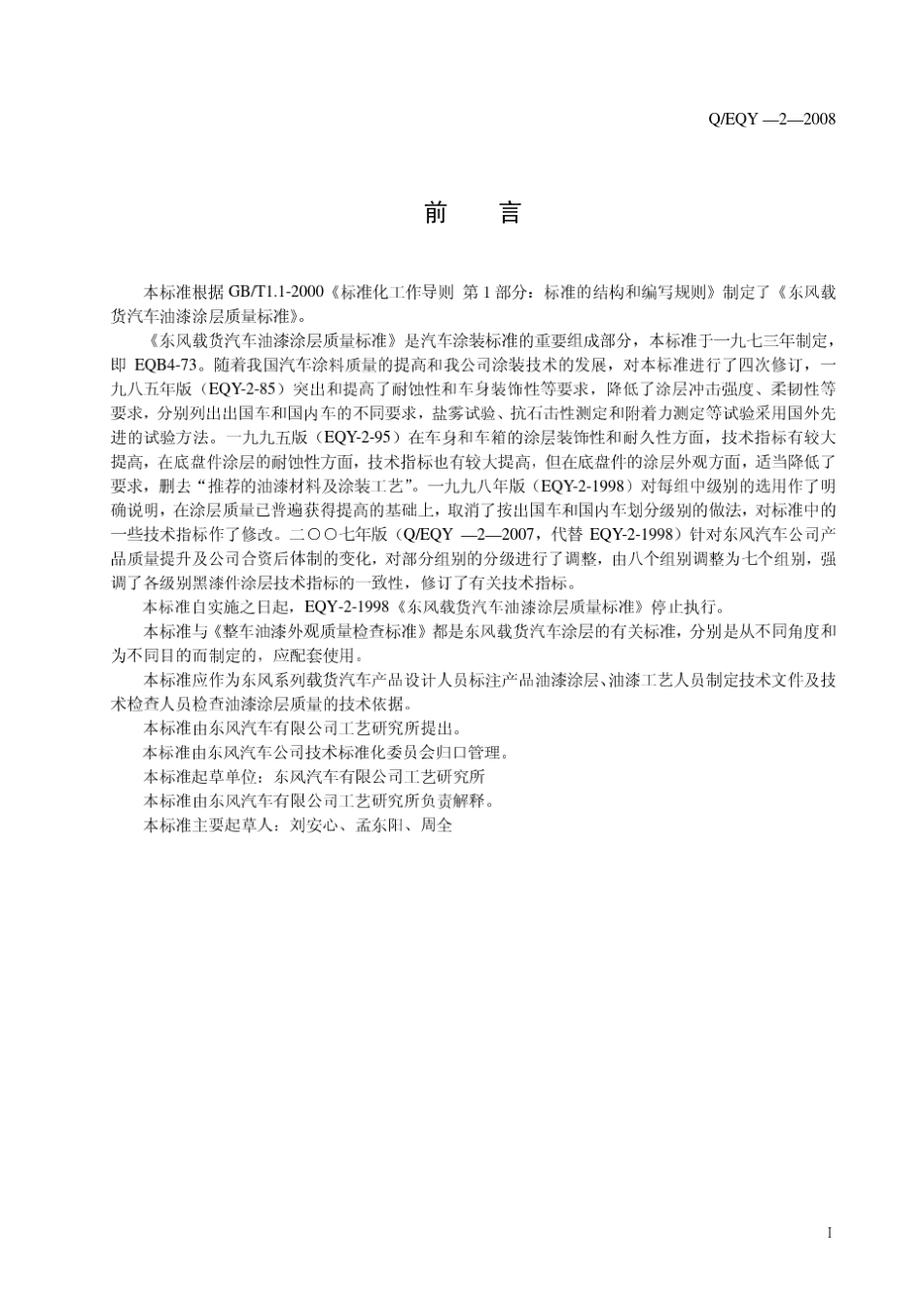 EQY22008油漆标准_第2页