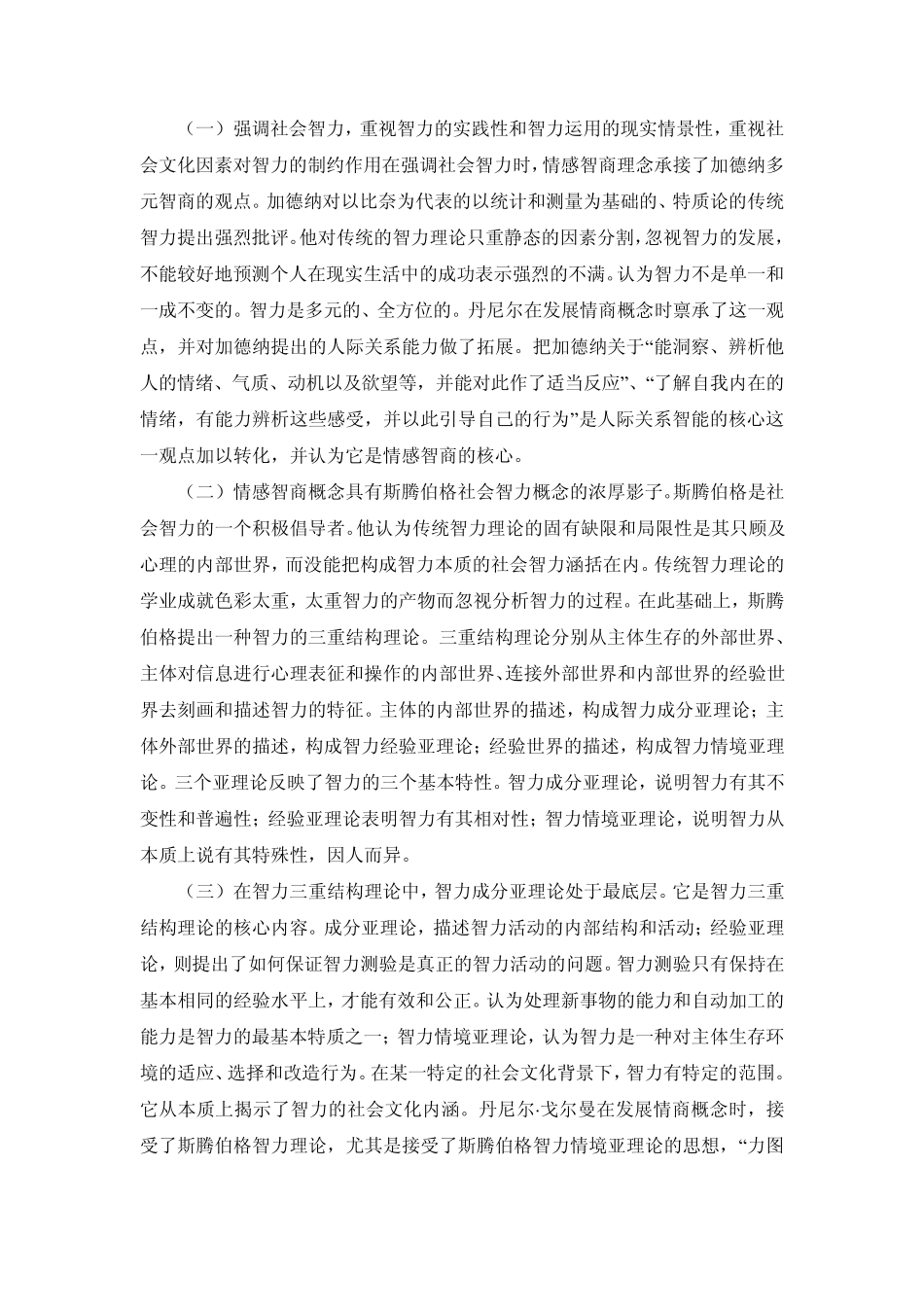 EQ—情商,在人际交往中的重要作用_第2页