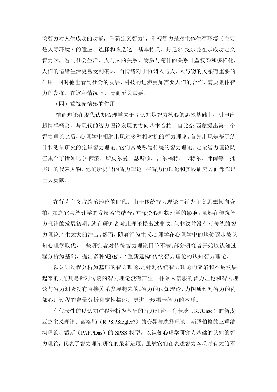 EQ—情商,在人际交往中的重要作用_第3页